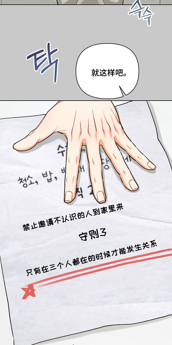 朋友的遗愿清单漫画,第40章：【第二季】制定守则5图