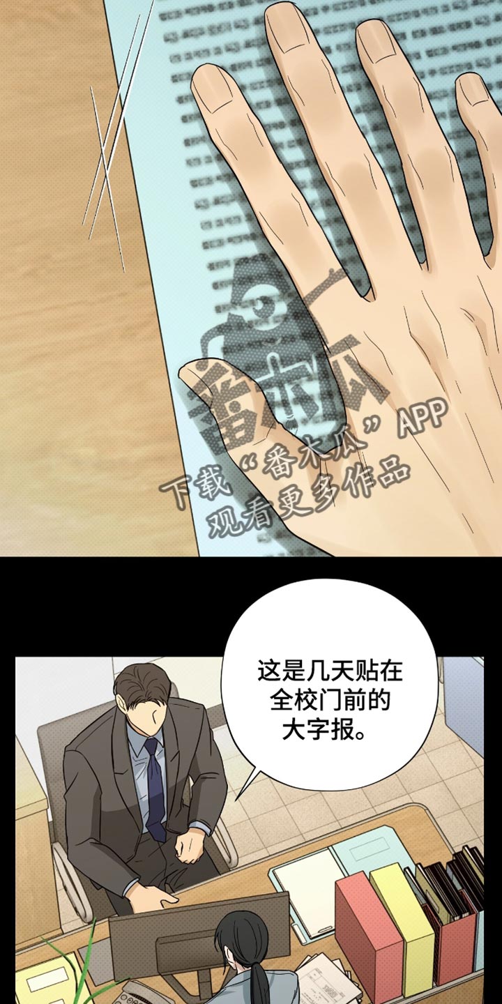医生大危机漫画,第40章：退学4图