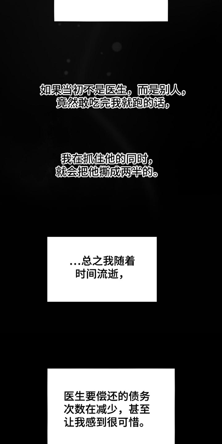 医生大危机漫画,第33章：推迟4图