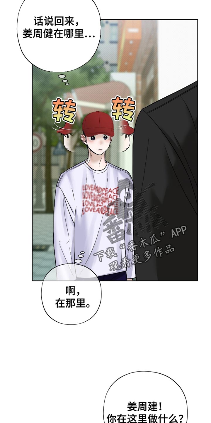 医生大危机漫画,第32章：奇怪的人2图