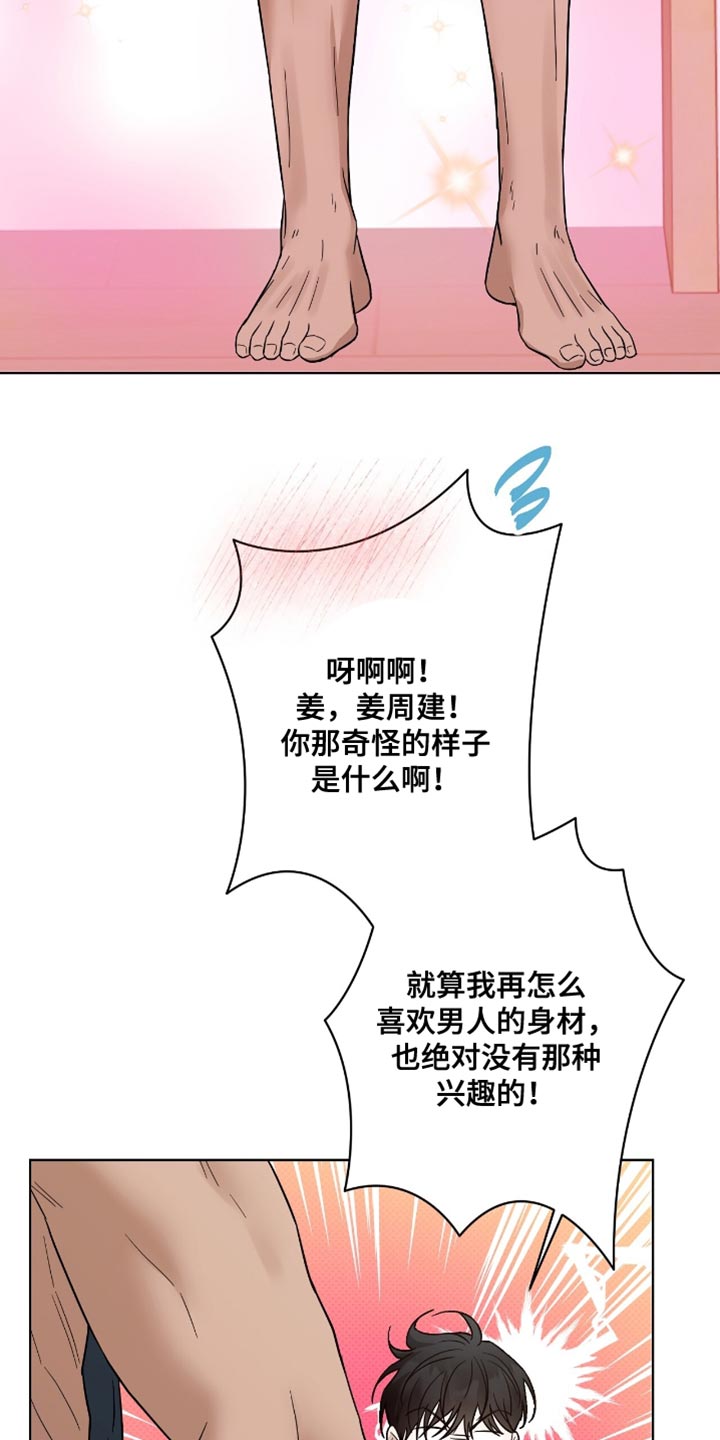 医生大危机漫画,第36章：我叫你让开2图