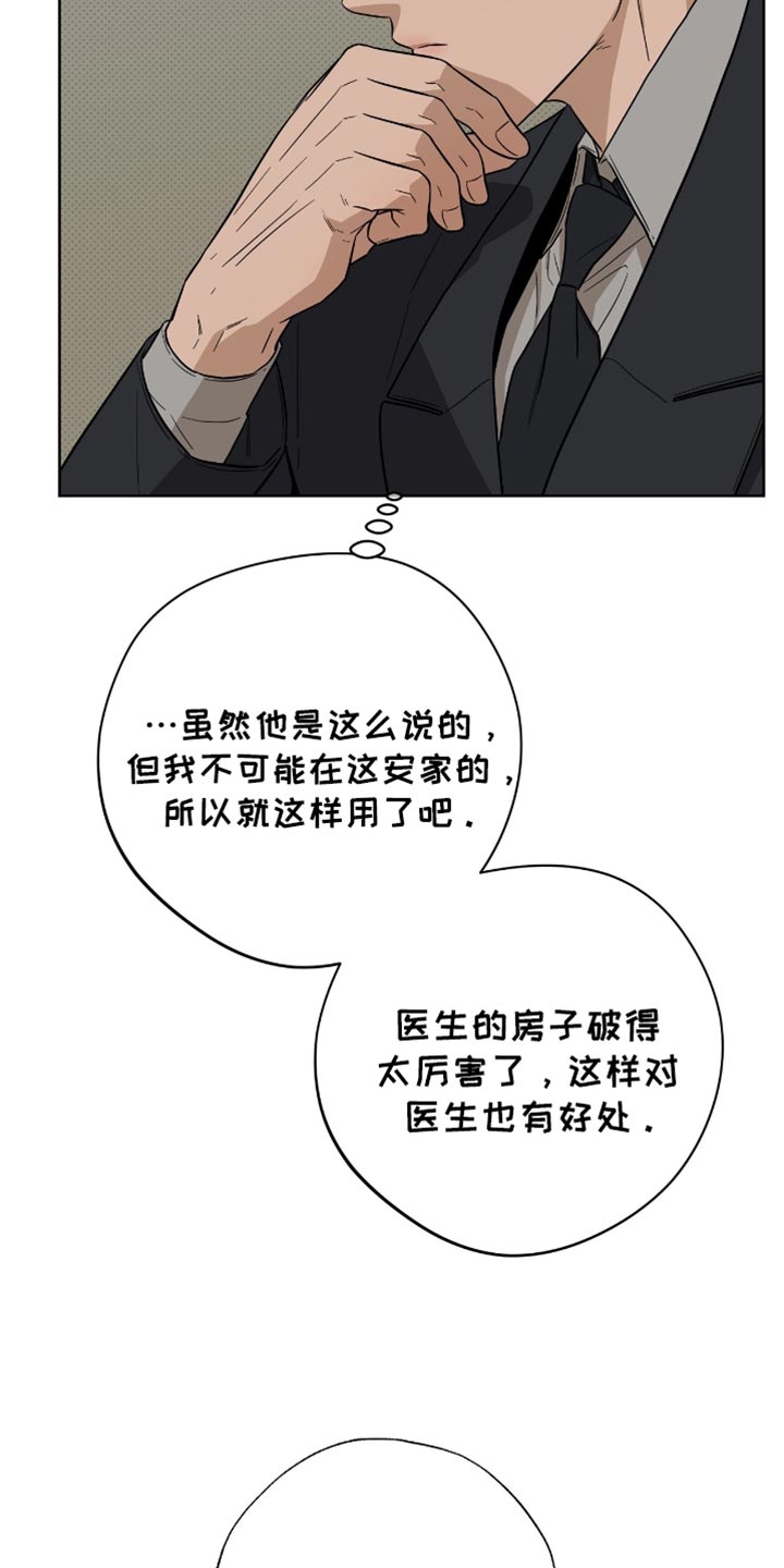 医生大危机漫画,第47章：吓唬4图