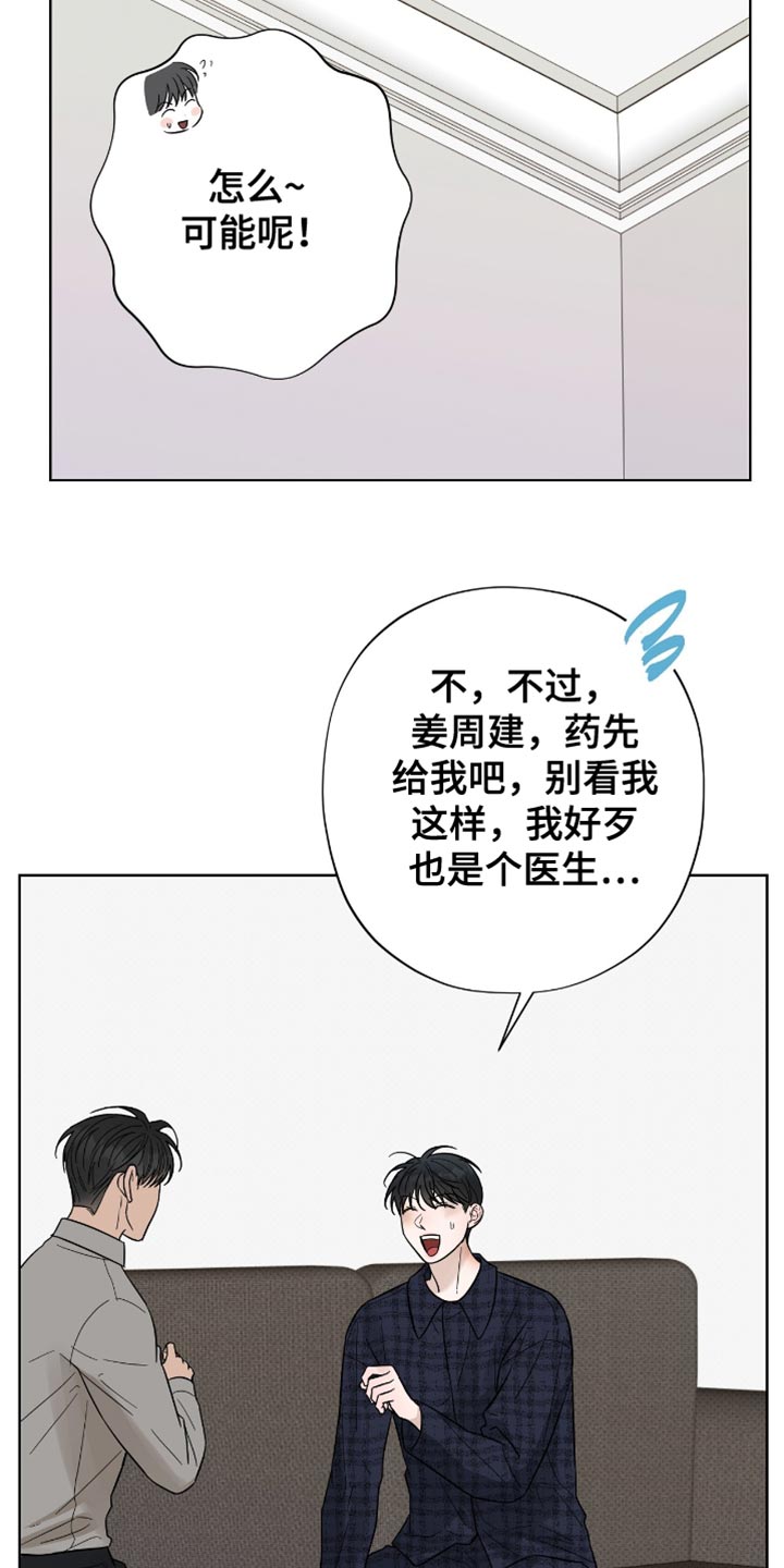 医生大危机漫画,第44章：喝酒吧3图