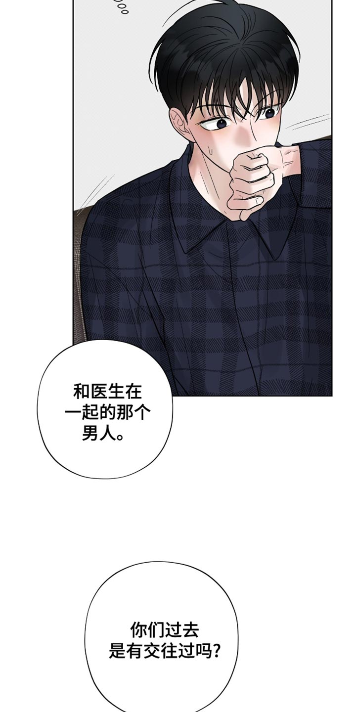 医生大危机漫画,第44章：喝酒吧5图