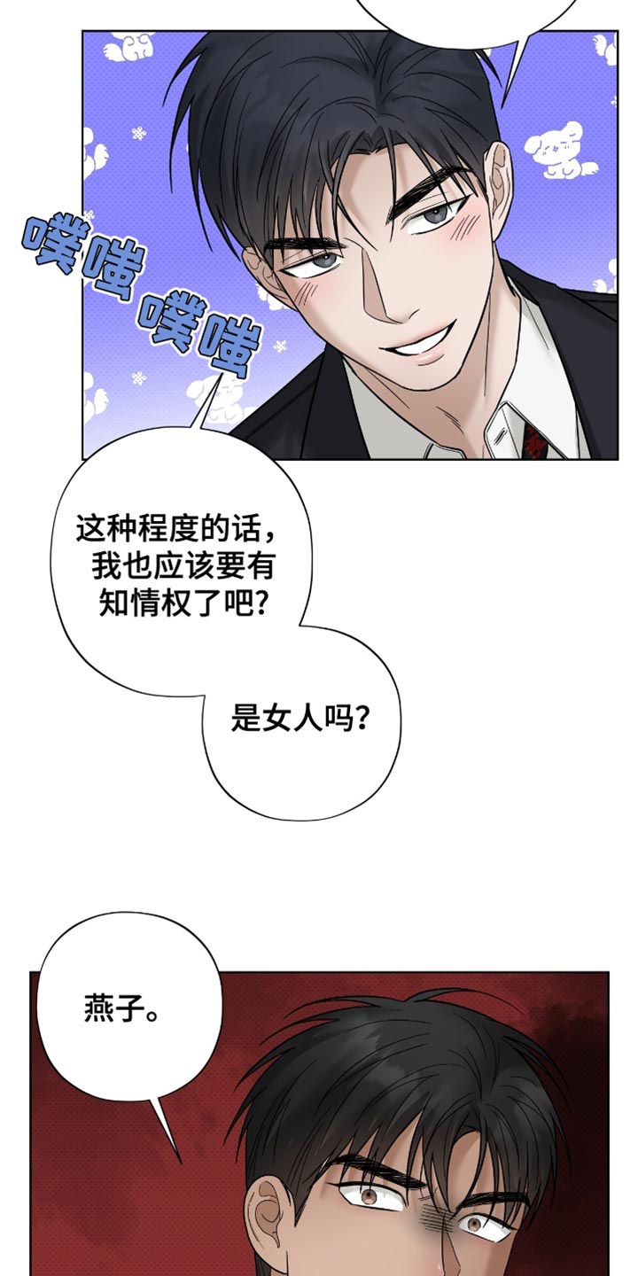 医生大危机漫画,第32章：奇怪的人3图