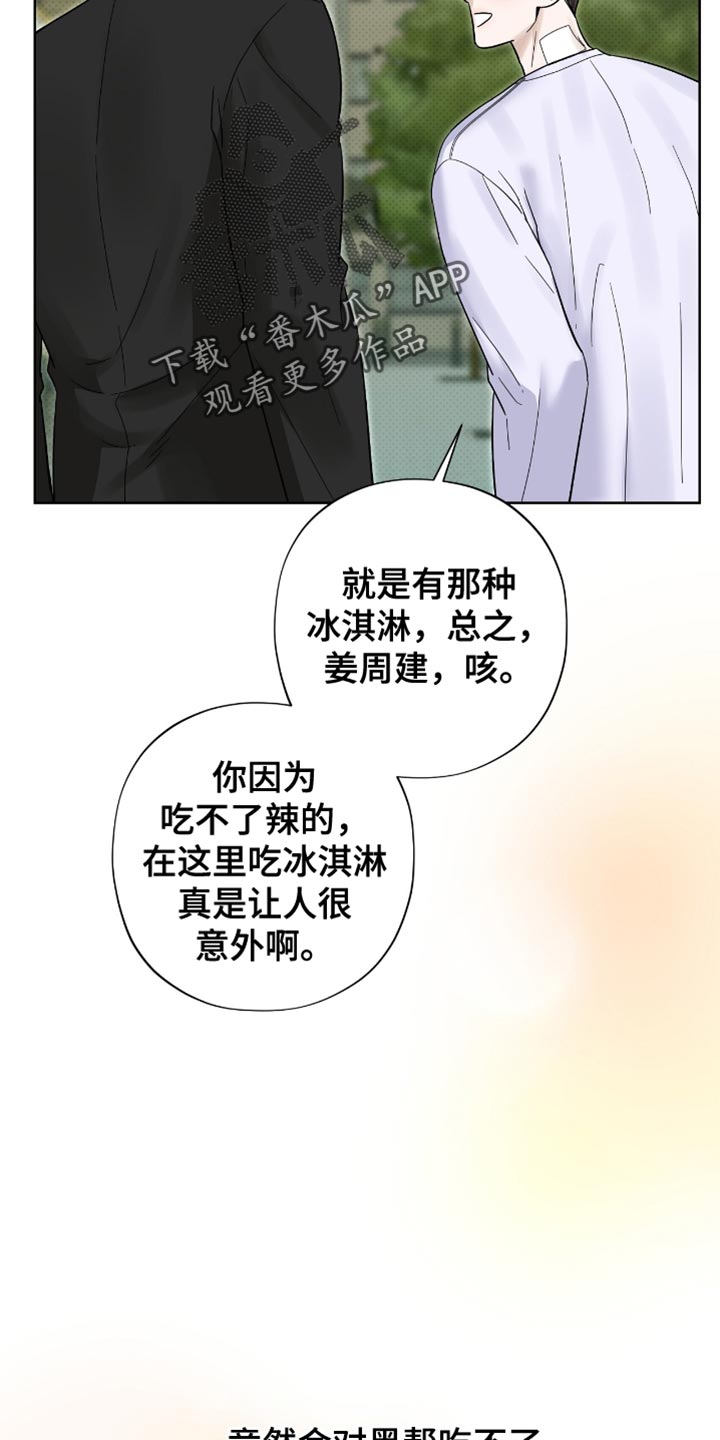 医生大危机漫画,第32章：奇怪的人3图