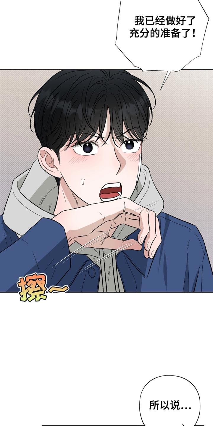 医生大危机漫画,第49章：撒娇1图