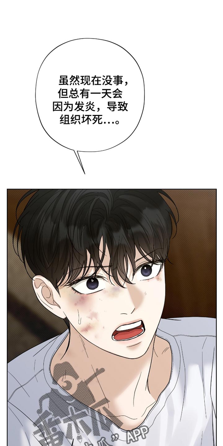 医生大危机漫画,第41章：出人头地5图