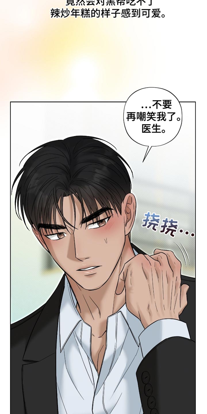 医生大危机漫画,第32章：奇怪的人4图