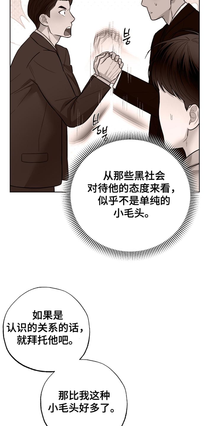 医生大危机漫画,第57章：不能再靠近他3图