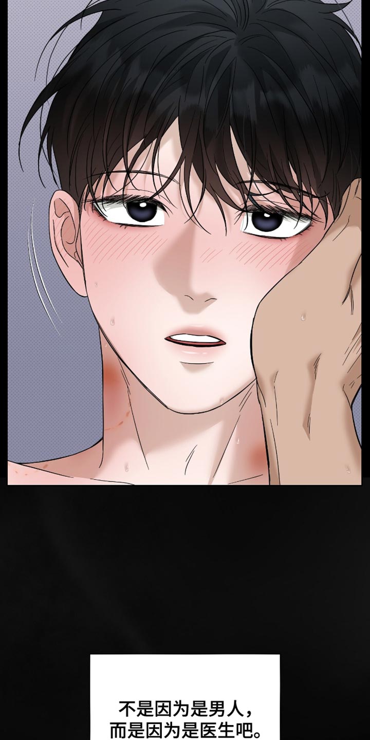 医生大危机漫画,第33章：推迟3图