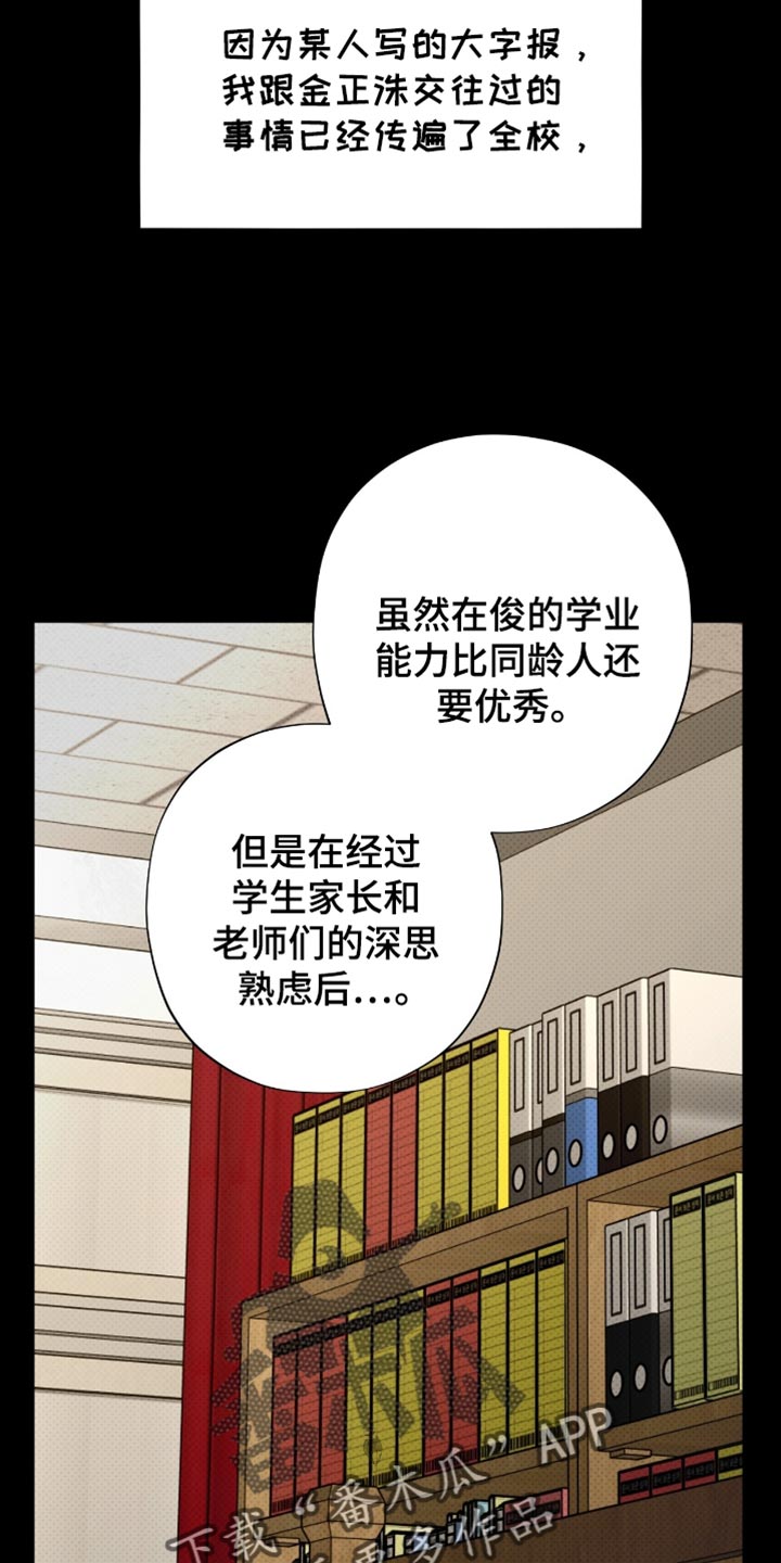 医生大危机漫画,第40章：退学2图