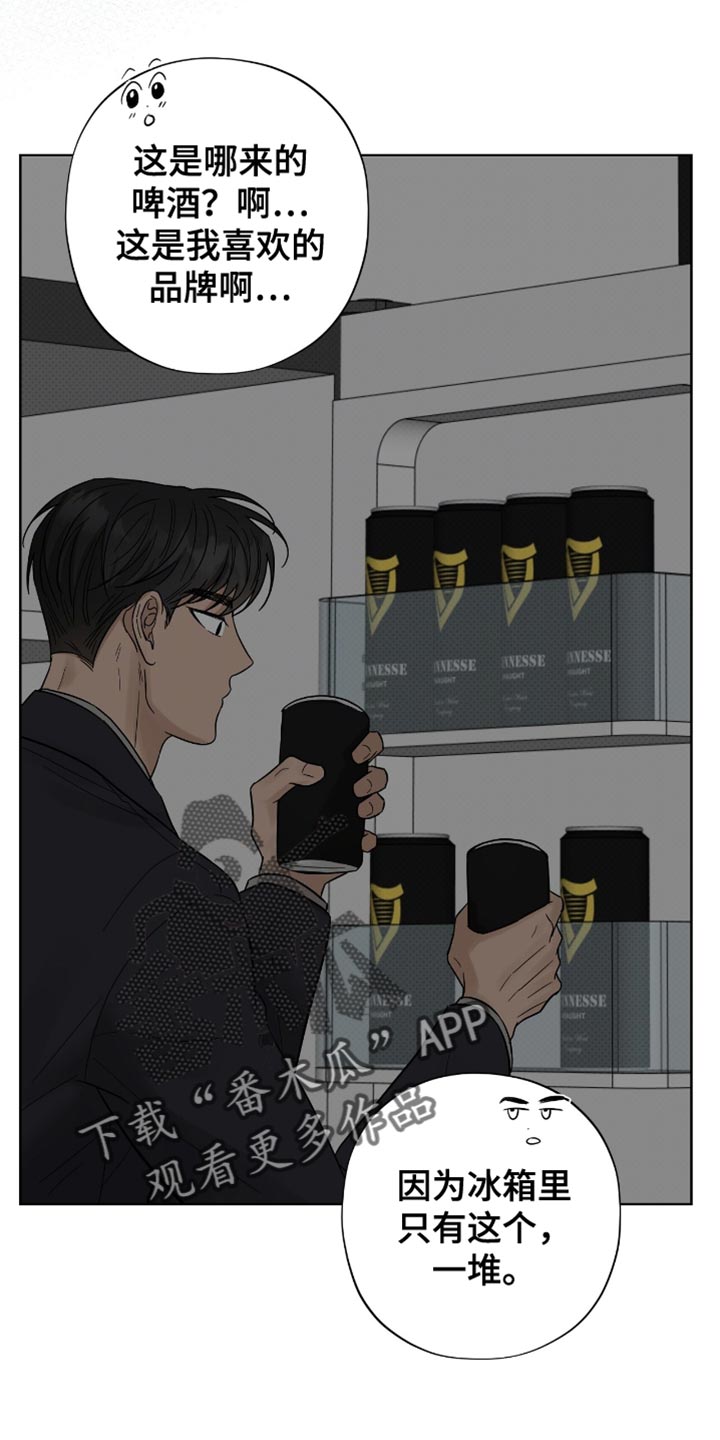 医生大危机漫画,第44章：喝酒吧2图