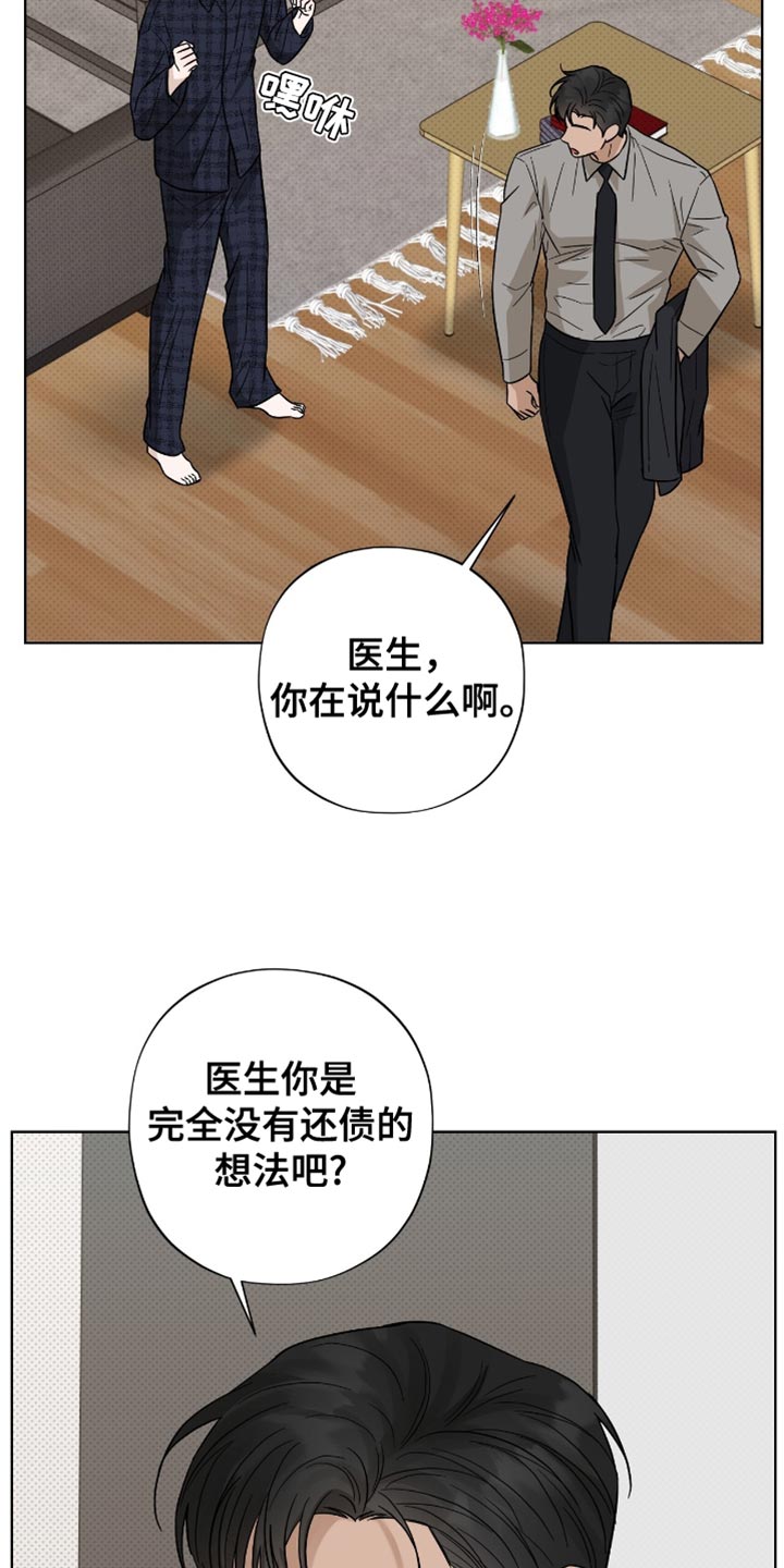 第45章：没有还债的想法2