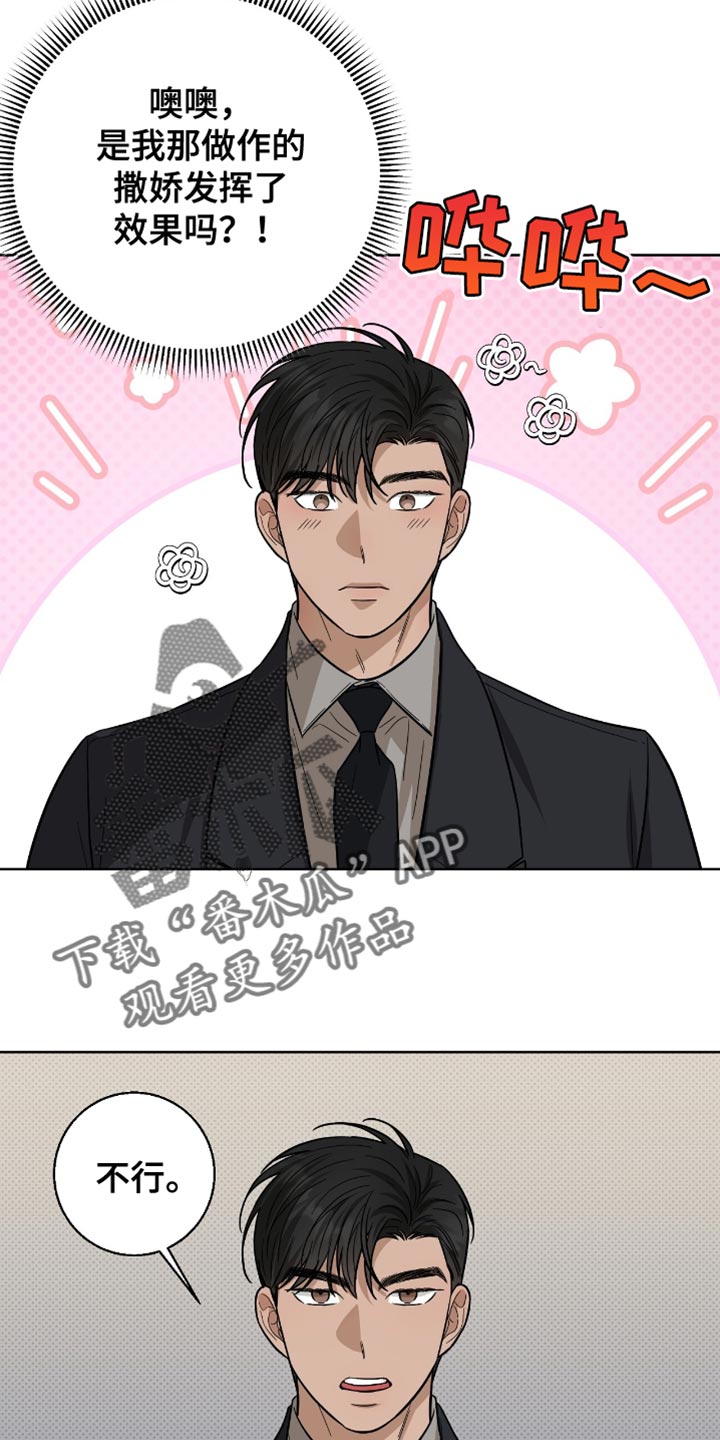医生大危机漫画,第49章：撒娇5图