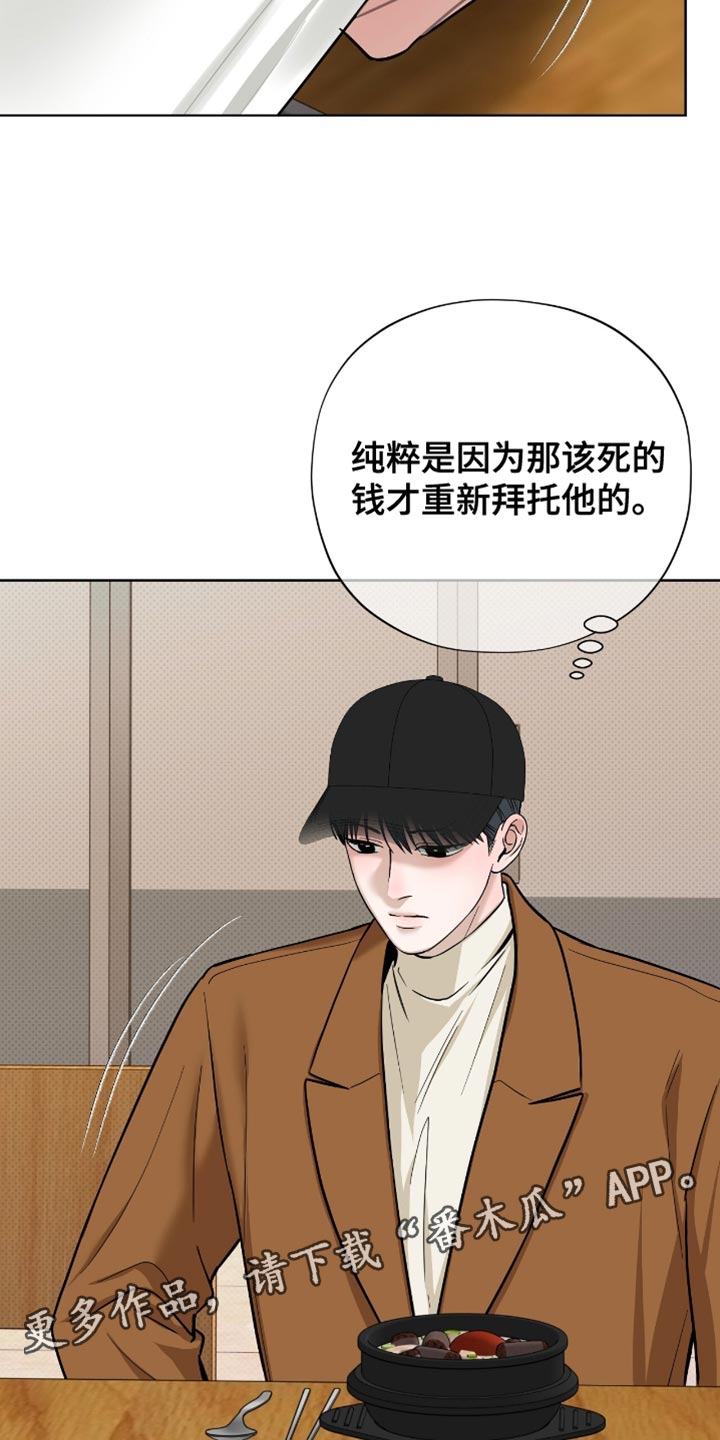 医生大危机漫画,第56章：我要退出了3图