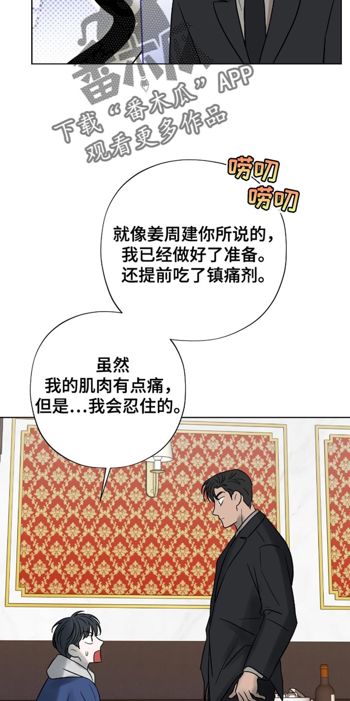 医生大危机漫画,第49章：撒娇2图