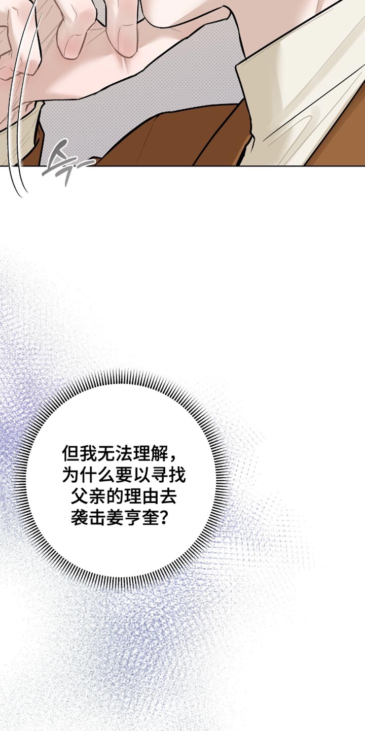 医生大危机漫画,第56章：我要退出了2图