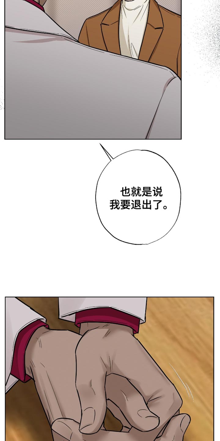 医生大危机漫画,第56章：我要退出了4图