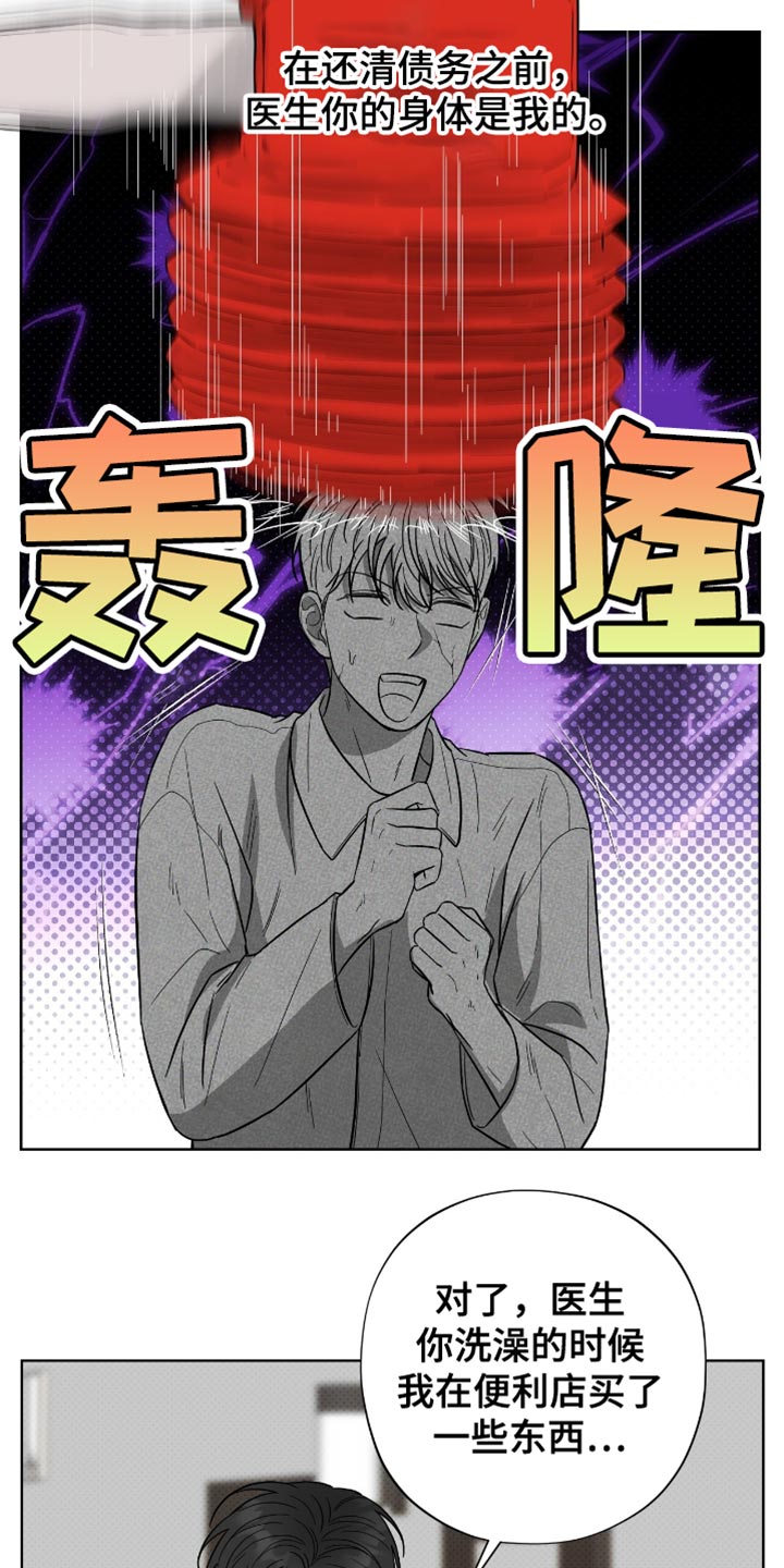 医生大危机漫画,第44章：喝酒吧2图