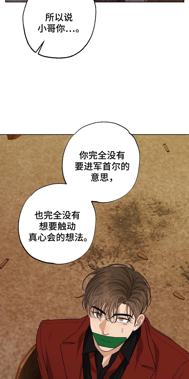 医生大危机漫画,第46章：尝到了甜头2图
