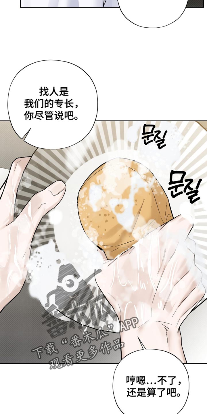 医生大危机漫画,第54章：摔碎盘子4图