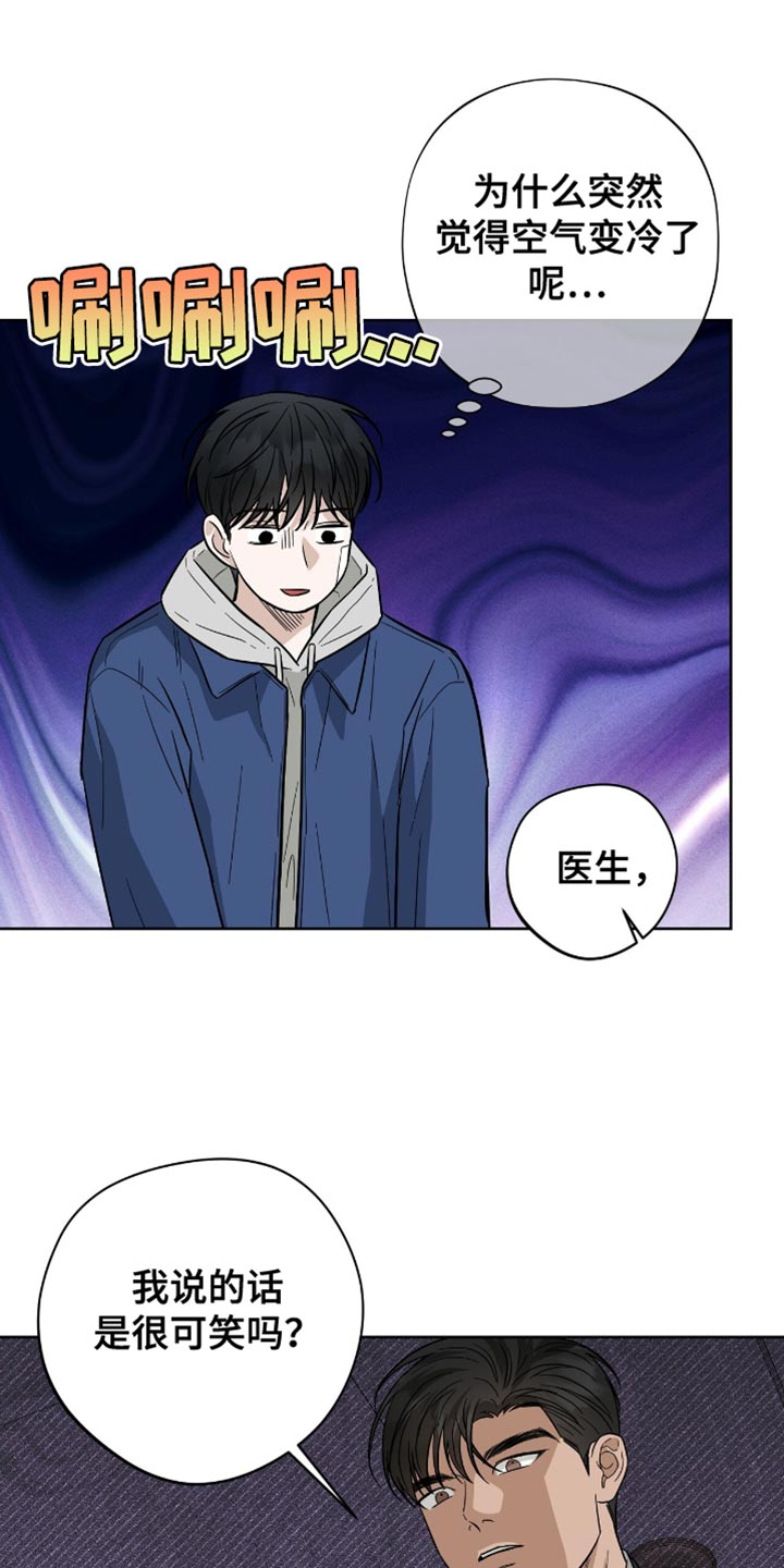 医生大危机漫画,第49章：撒娇3图