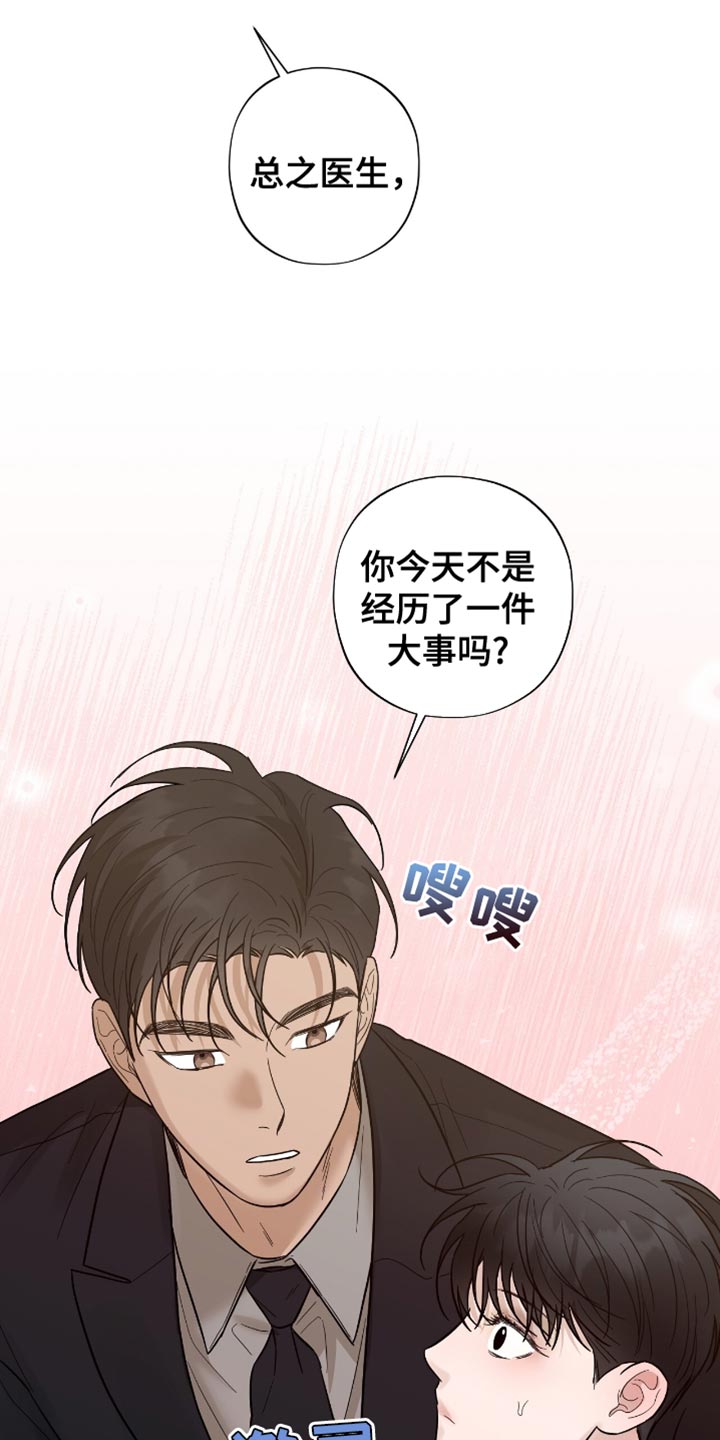 医生大危机漫画,第44章：喝酒吧4图