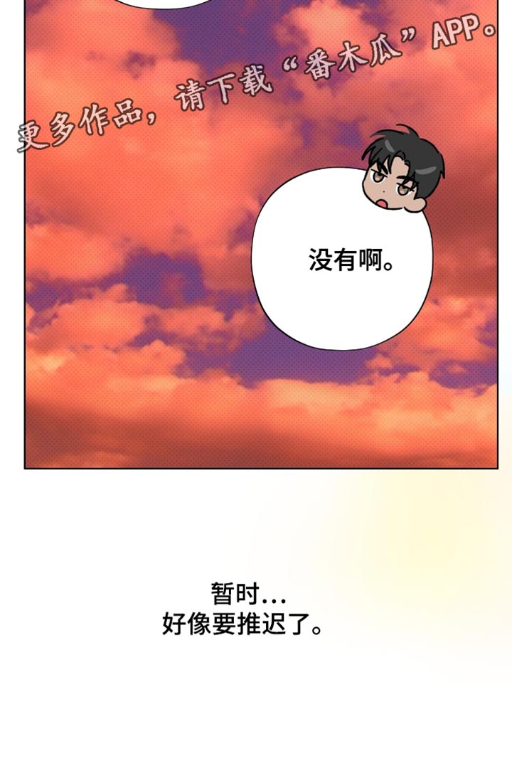 医生大危机漫画,第33章：推迟3图