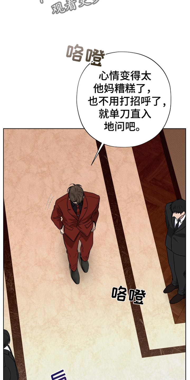 医生大危机漫画,第39章：是什么关系4图