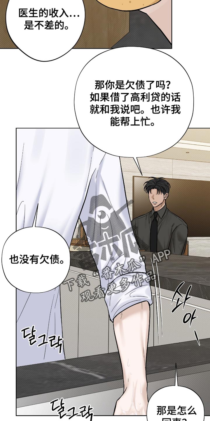 医生大危机漫画,第54章：摔碎盘子1图