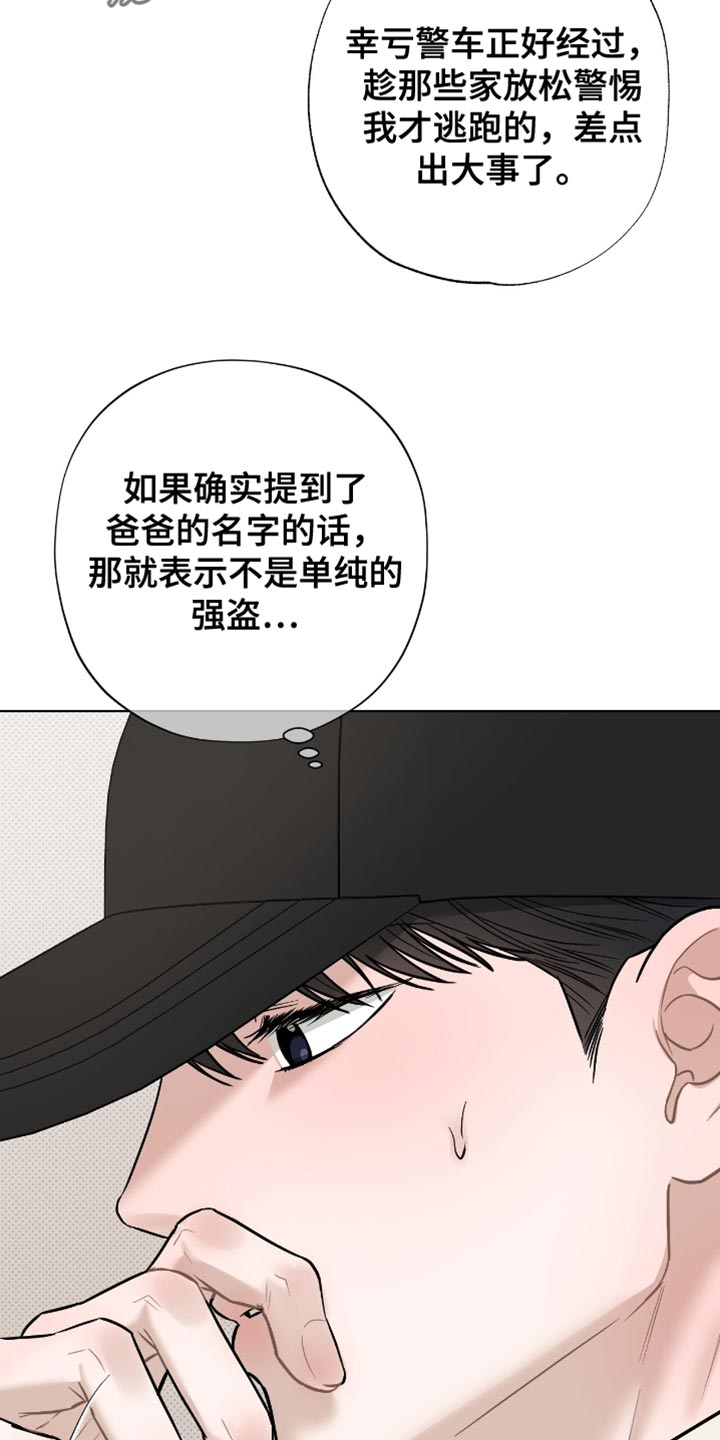 医生大危机漫画,第56章：我要退出了1图