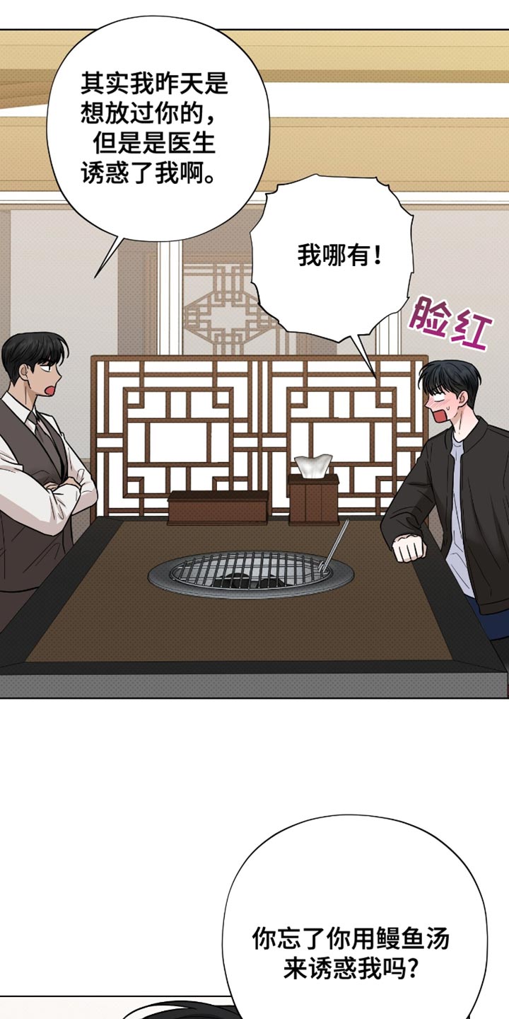 医生大危机漫画,第52章：让人心烦意乱的4图