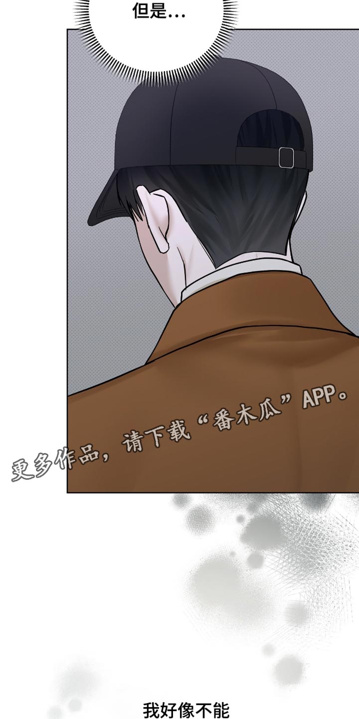 医生大危机漫画,第57章：不能再靠近他5图
