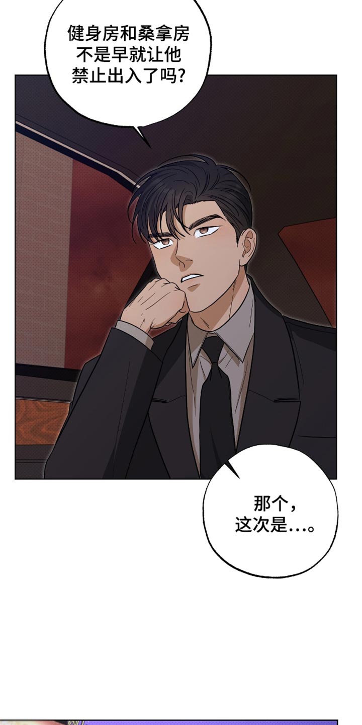 医生大危机漫画,第47章：吓唬1图