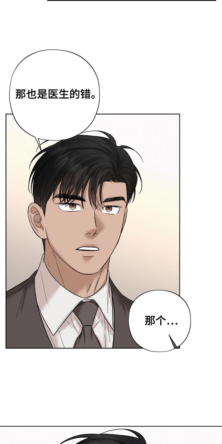 医生大危机漫画,第52章：让人心烦意乱的4图