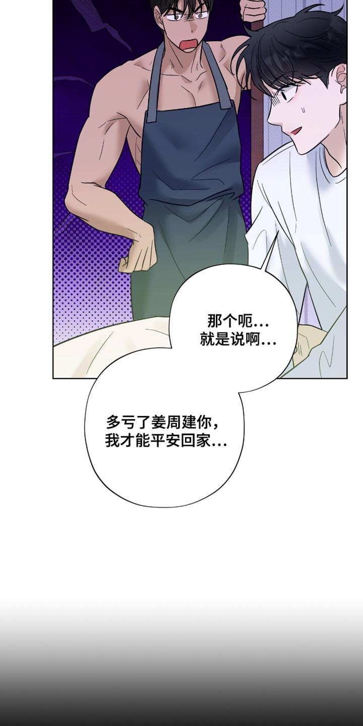 医生大危机漫画,第36章：我叫你让开3图