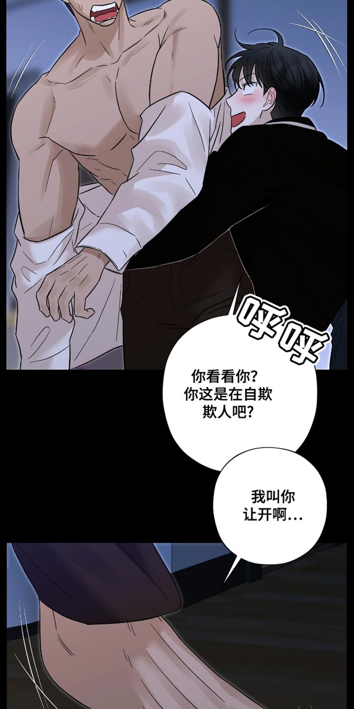 医生大危机漫画,第36章：我叫你让开2图