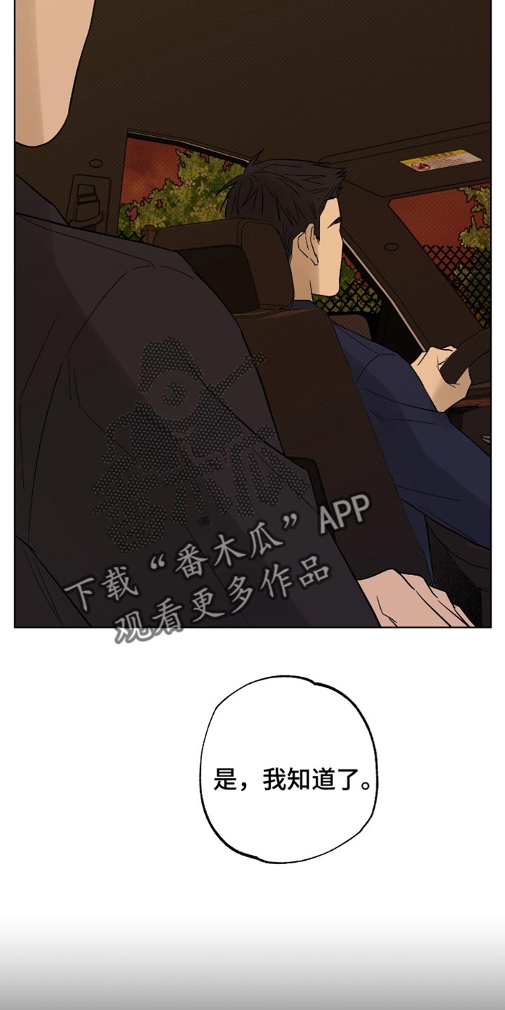 医生大危机漫画,第47章：吓唬3图