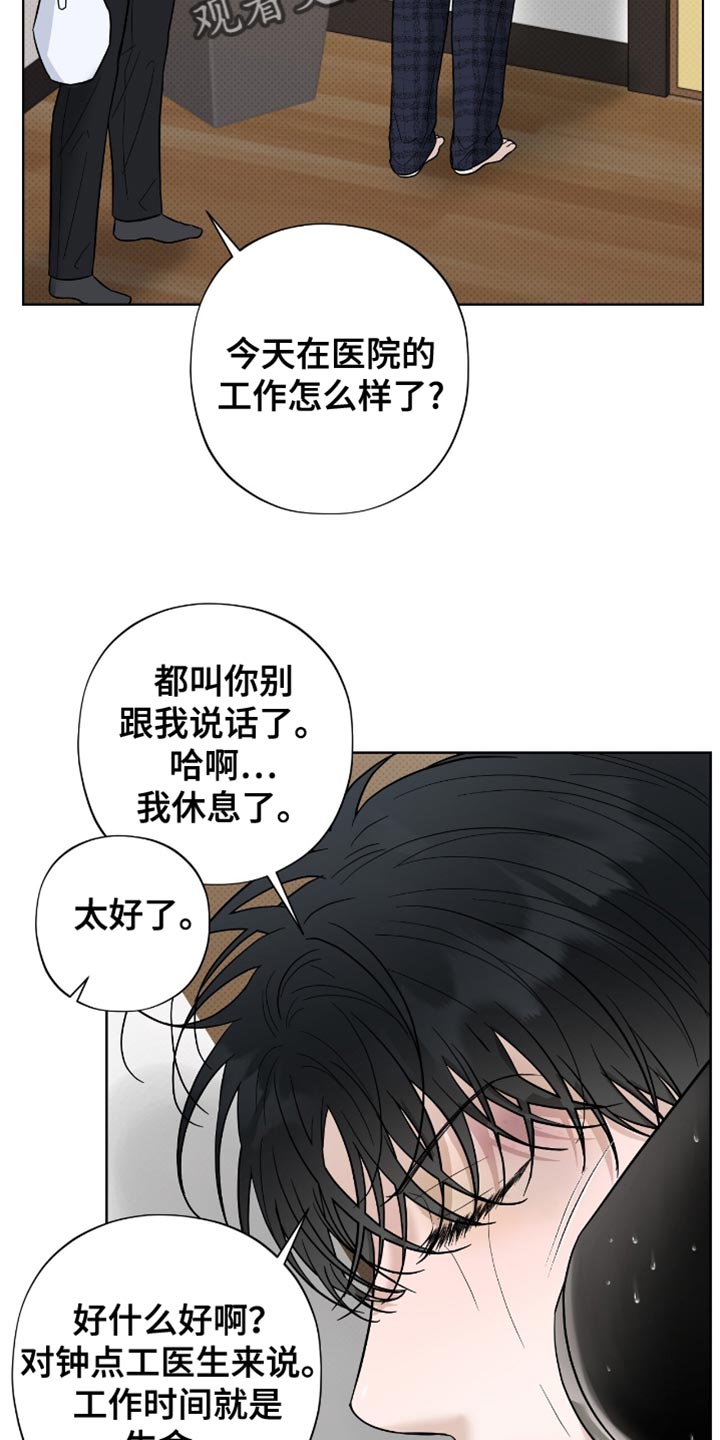 医生大危机漫画,第44章：喝酒吧4图