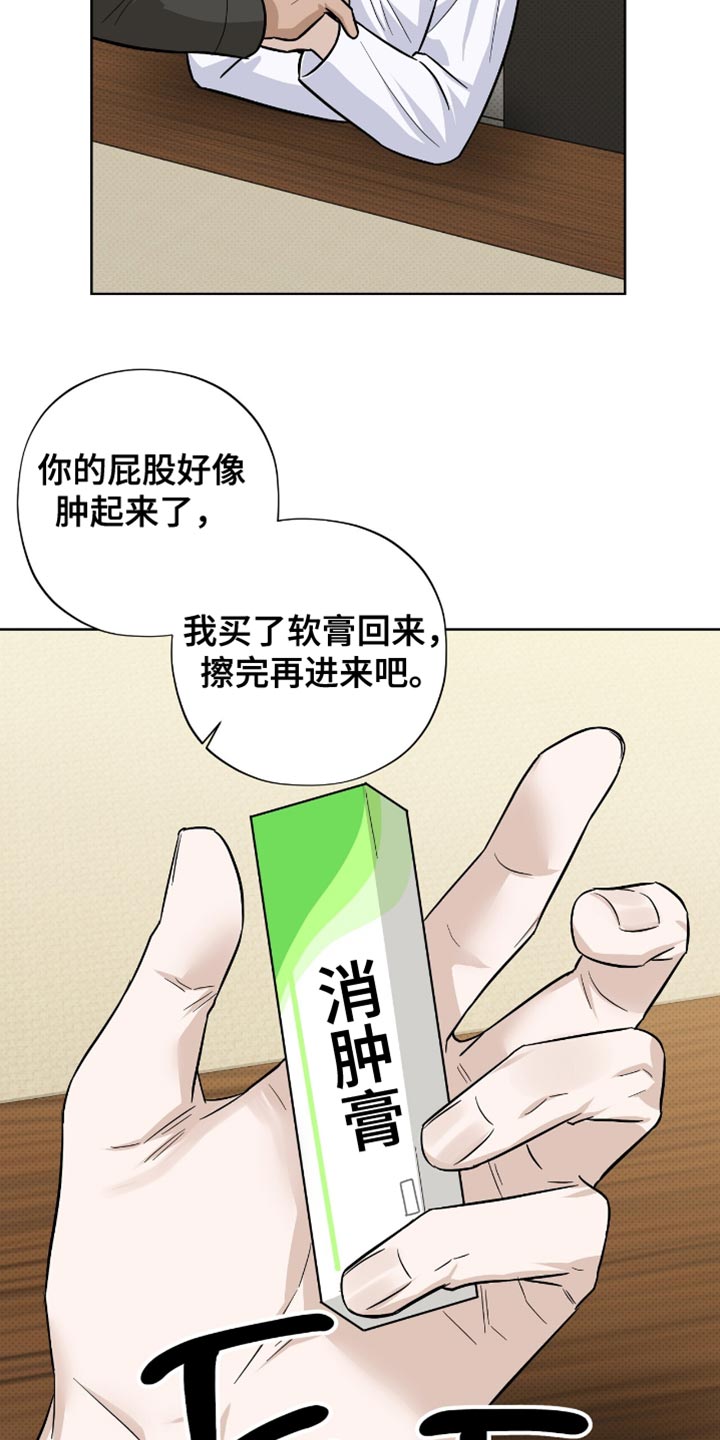 医生大危机漫画,第55章：擦药2图