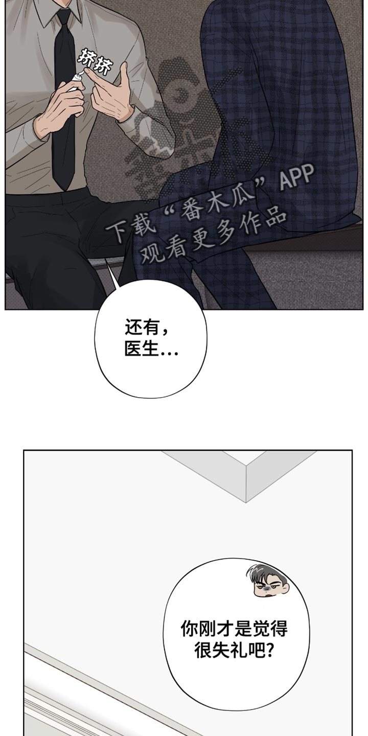 医生大危机漫画,第44章：喝酒吧2图