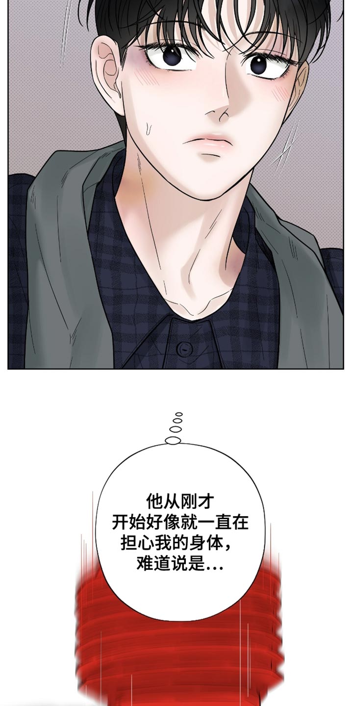医生大危机漫画,第44章：喝酒吧1图