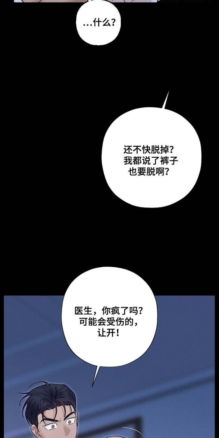 医生大危机漫画,第36章：我叫你让开1图