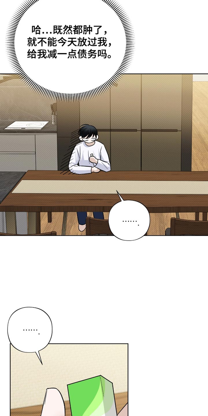 医生大危机漫画,第55章：擦药4图