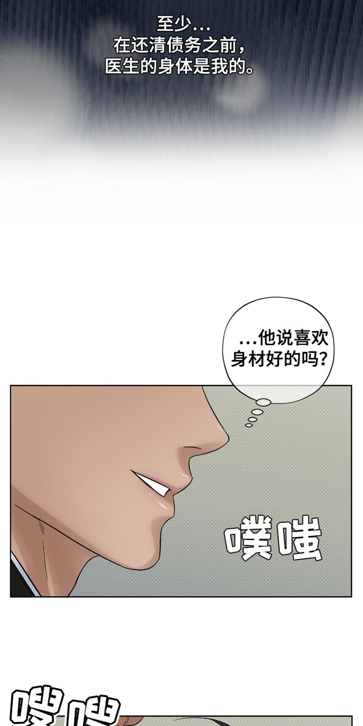 医生大危机漫画,第33章：推迟1图