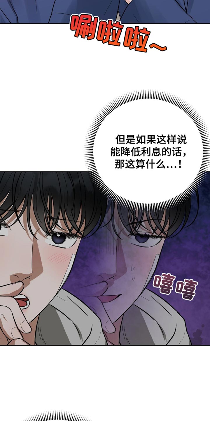 医生大危机漫画,第49章：撒娇4图