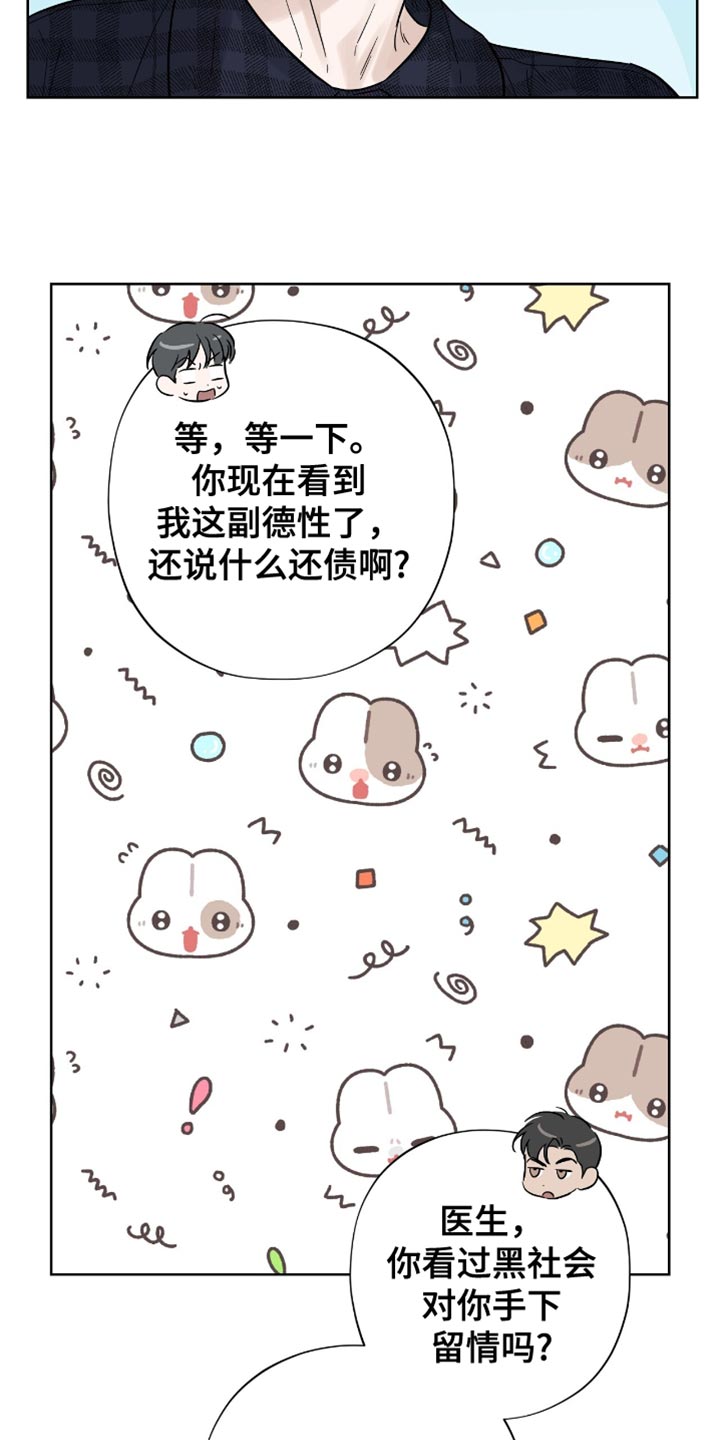 第45章：没有还债的想法4