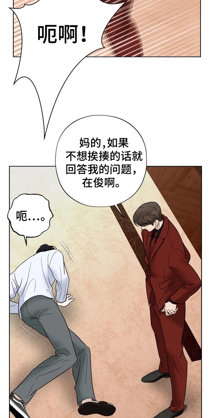 医生大危机漫画,第39章：是什么关系3图