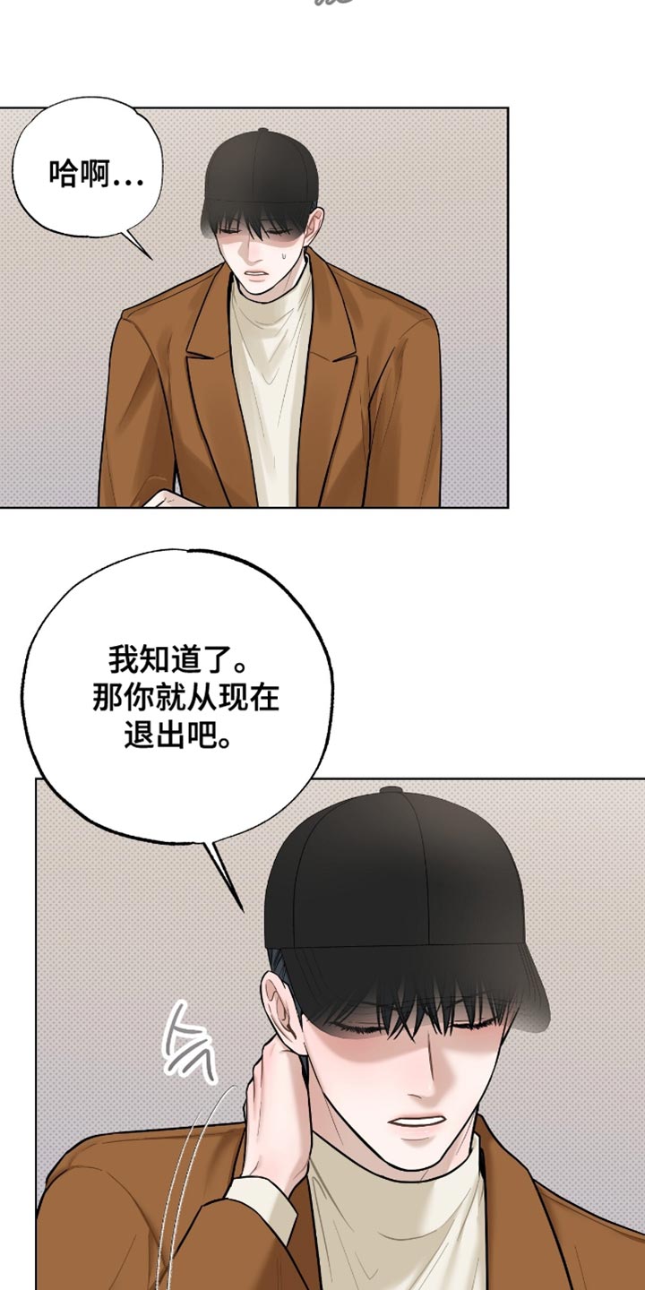 医生大危机漫画,第56章：我要退出了1图